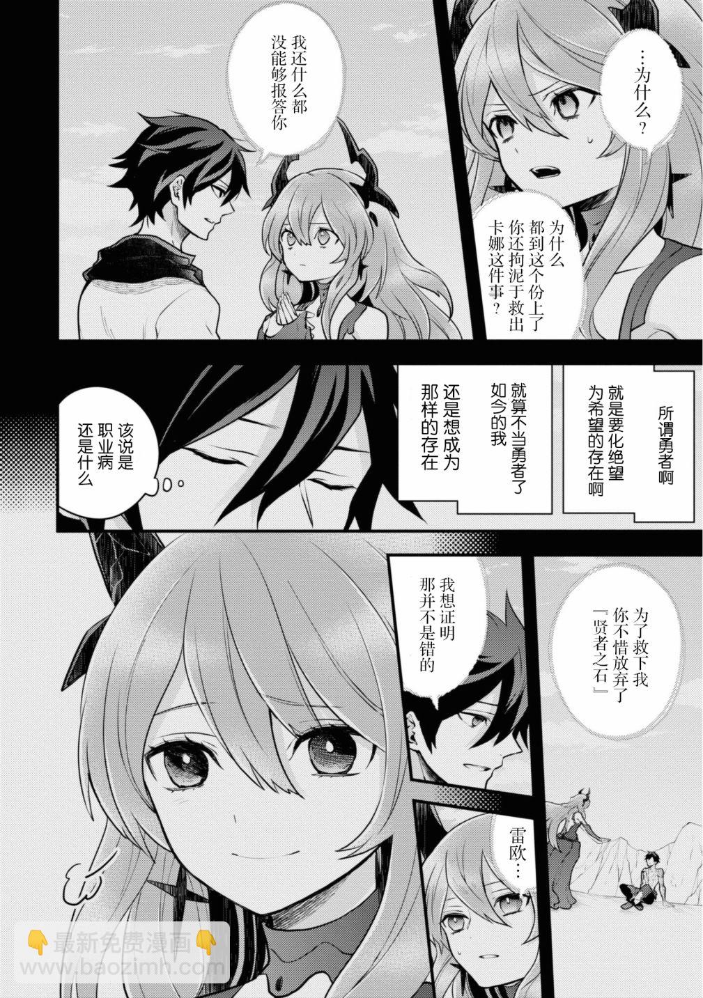 《勇者辞职不干了》第27话 第20页