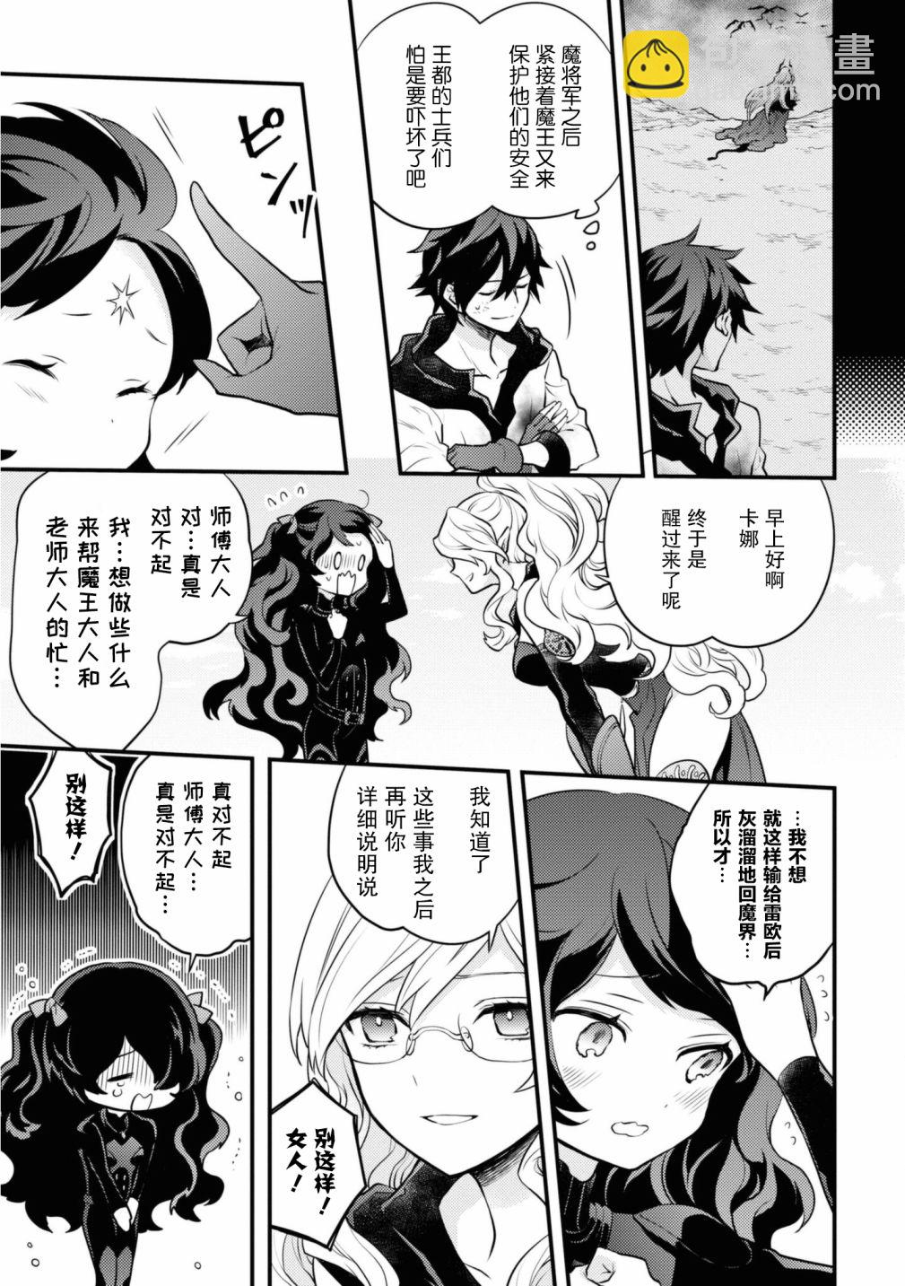 《勇者辞职不干了》第27话 第21页