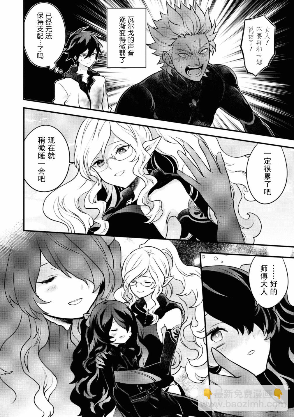 《勇者辞职不干了》第27话 第22页
