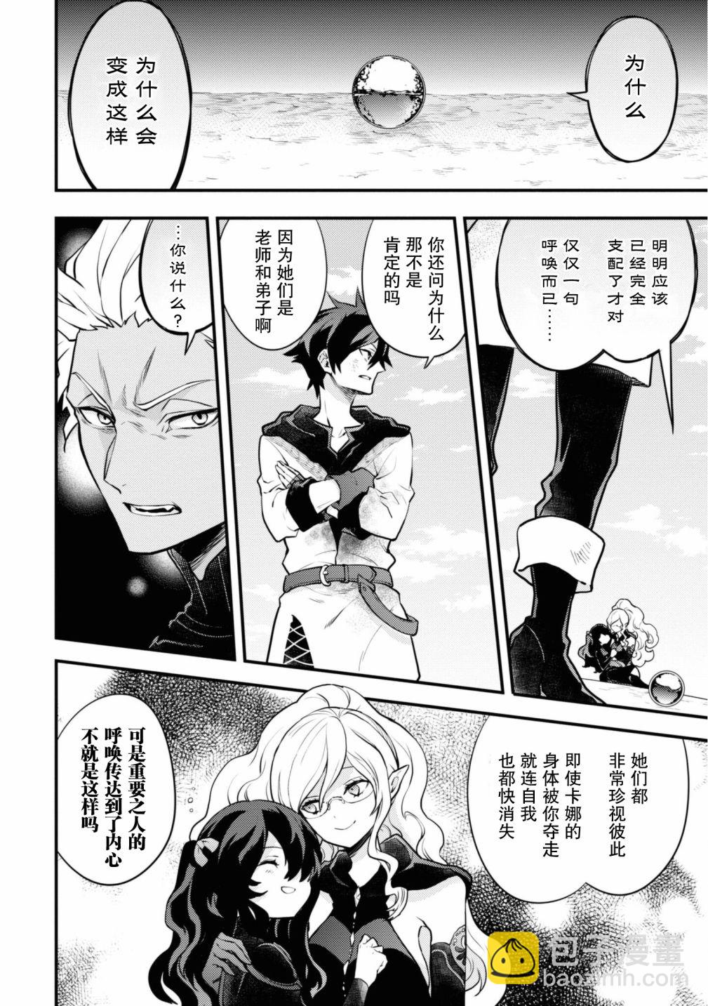《勇者辞职不干了》第27话 第24页