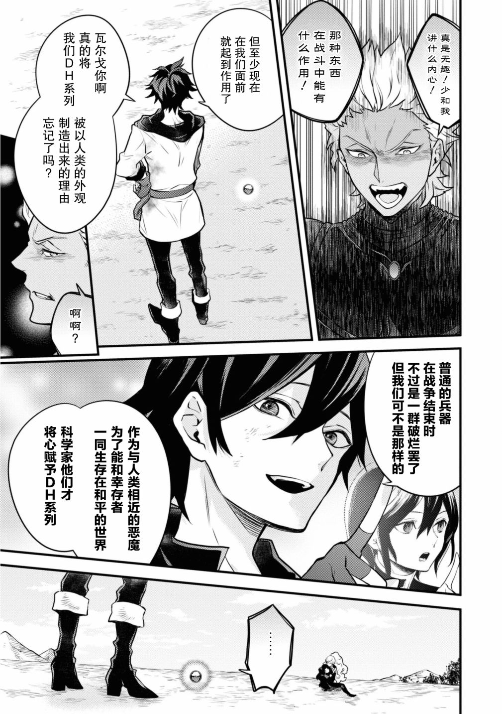 《勇者辞职不干了》第27话 第25页