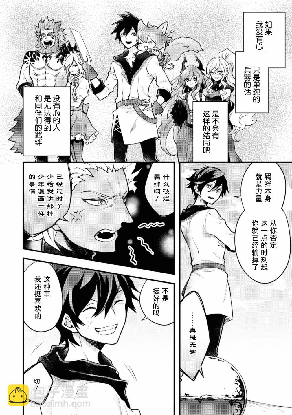 《勇者辞职不干了》第27话 第26页