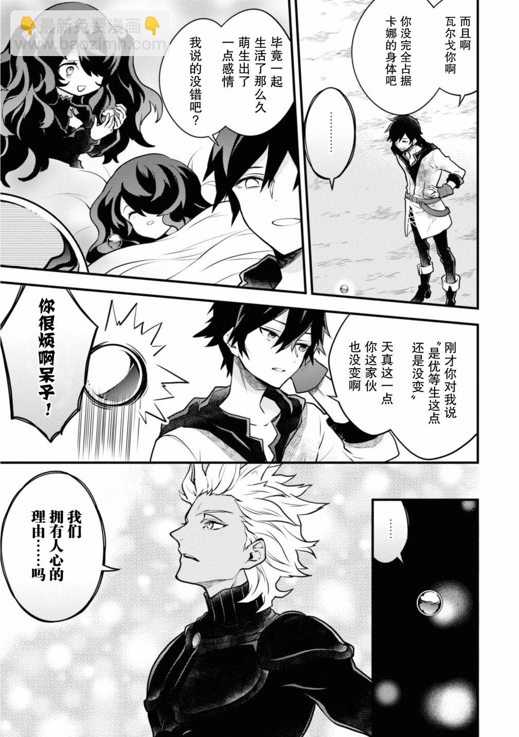 《勇者辞职不干了》第27话 第27页