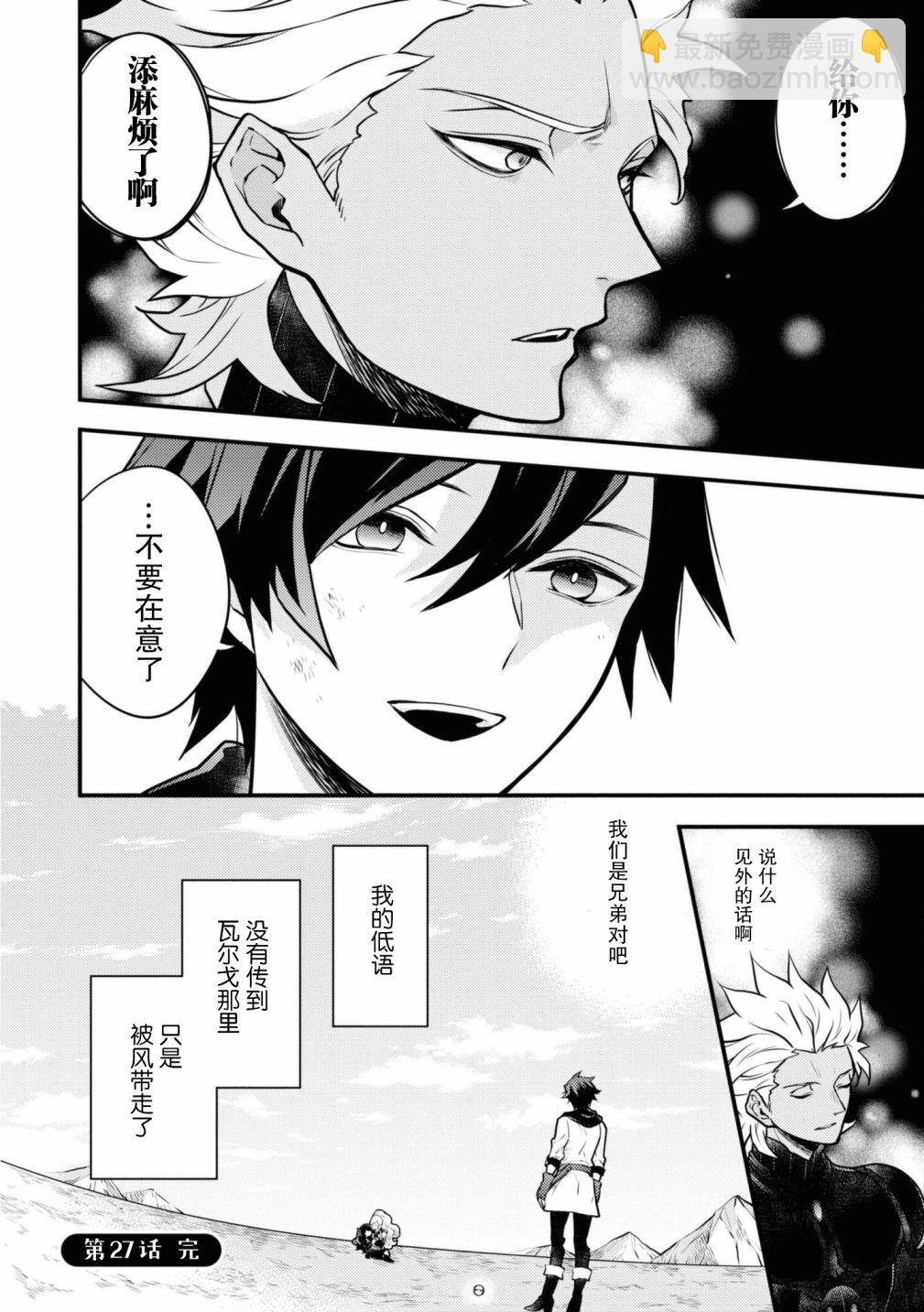 《勇者辞职不干了》第27话 第29页