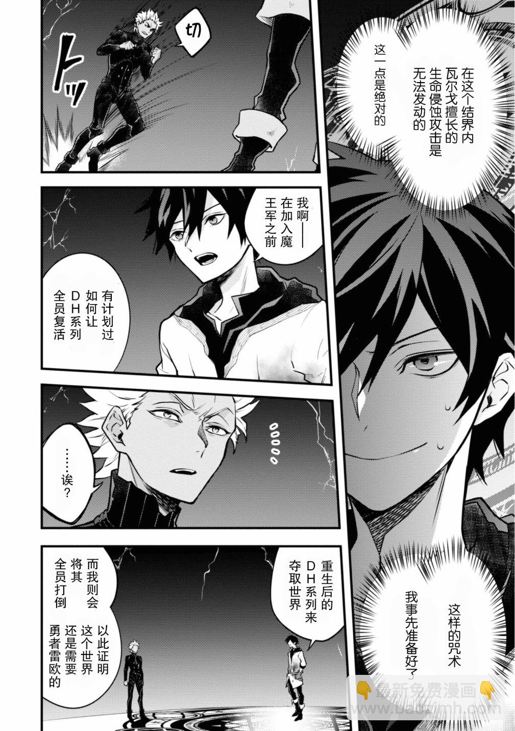 《勇者辞职不干了》第27话 第2页