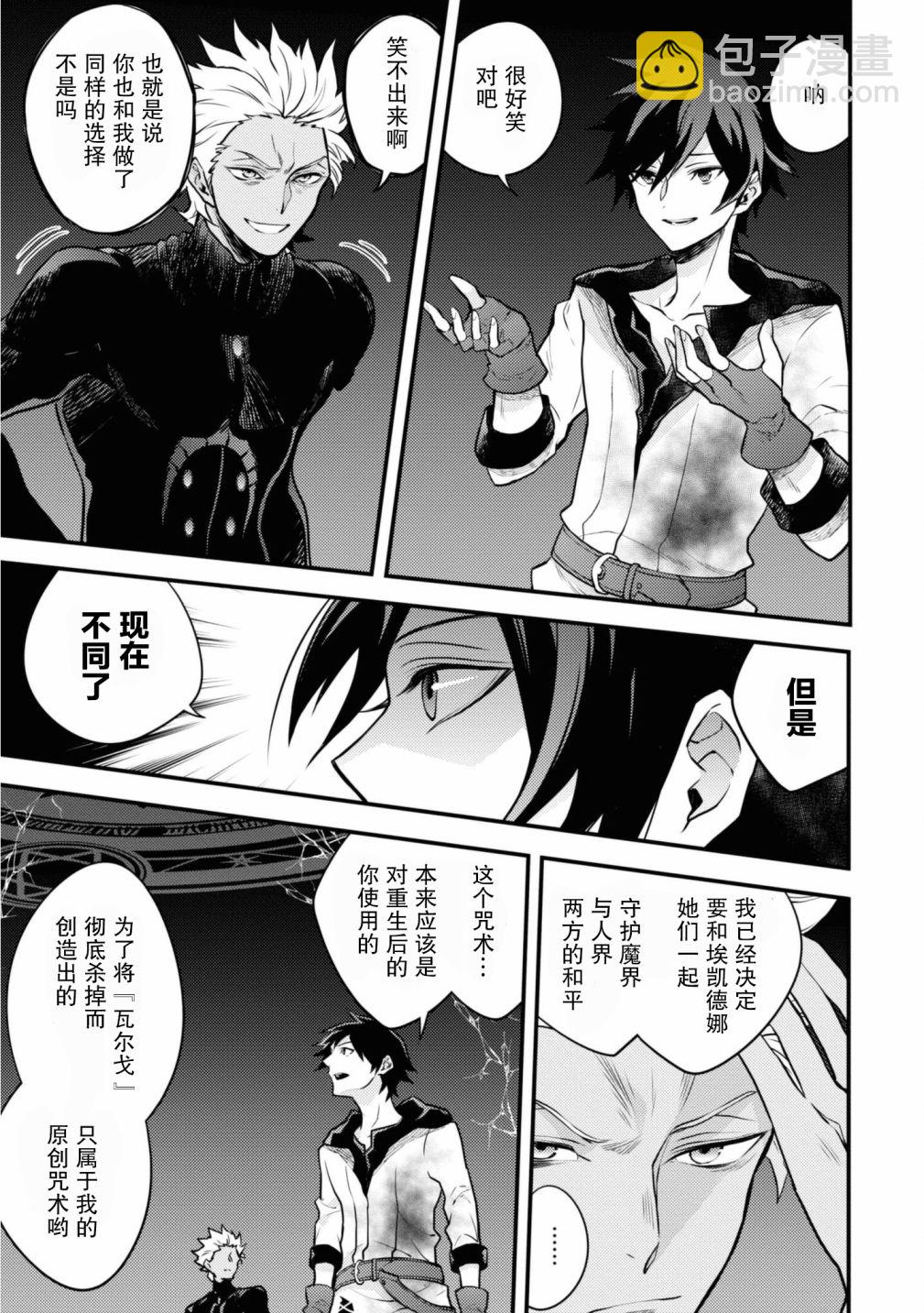 《勇者辞职不干了》第27话 第3页