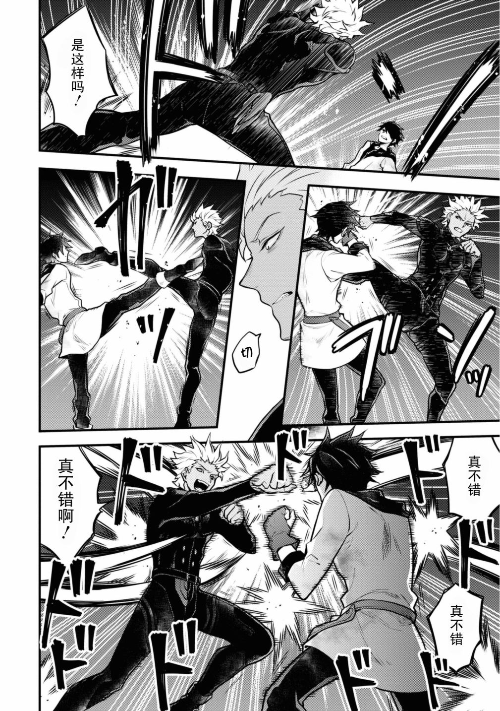 《勇者辞职不干了》第27话 第4页