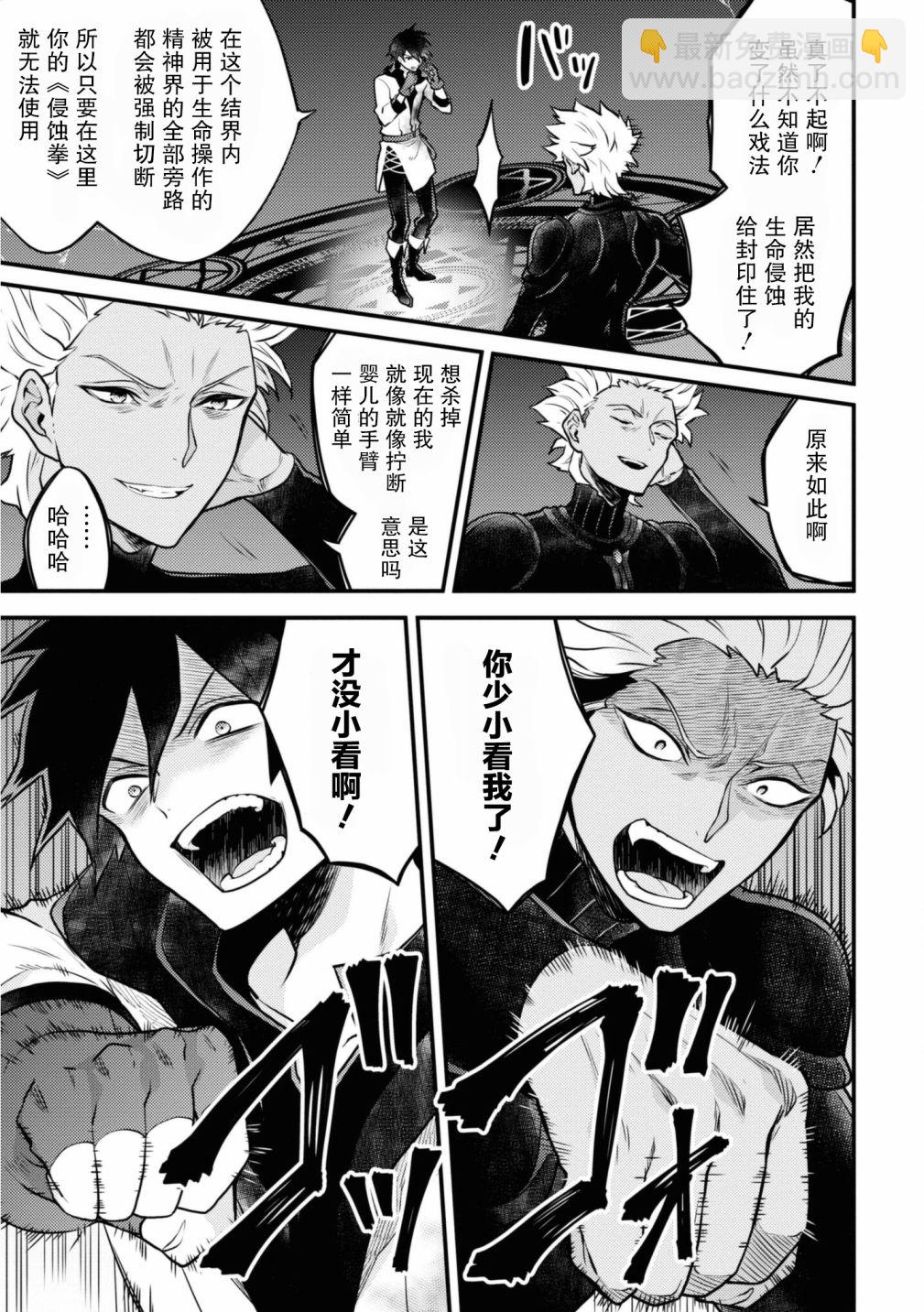《勇者辞职不干了》第27话 第5页