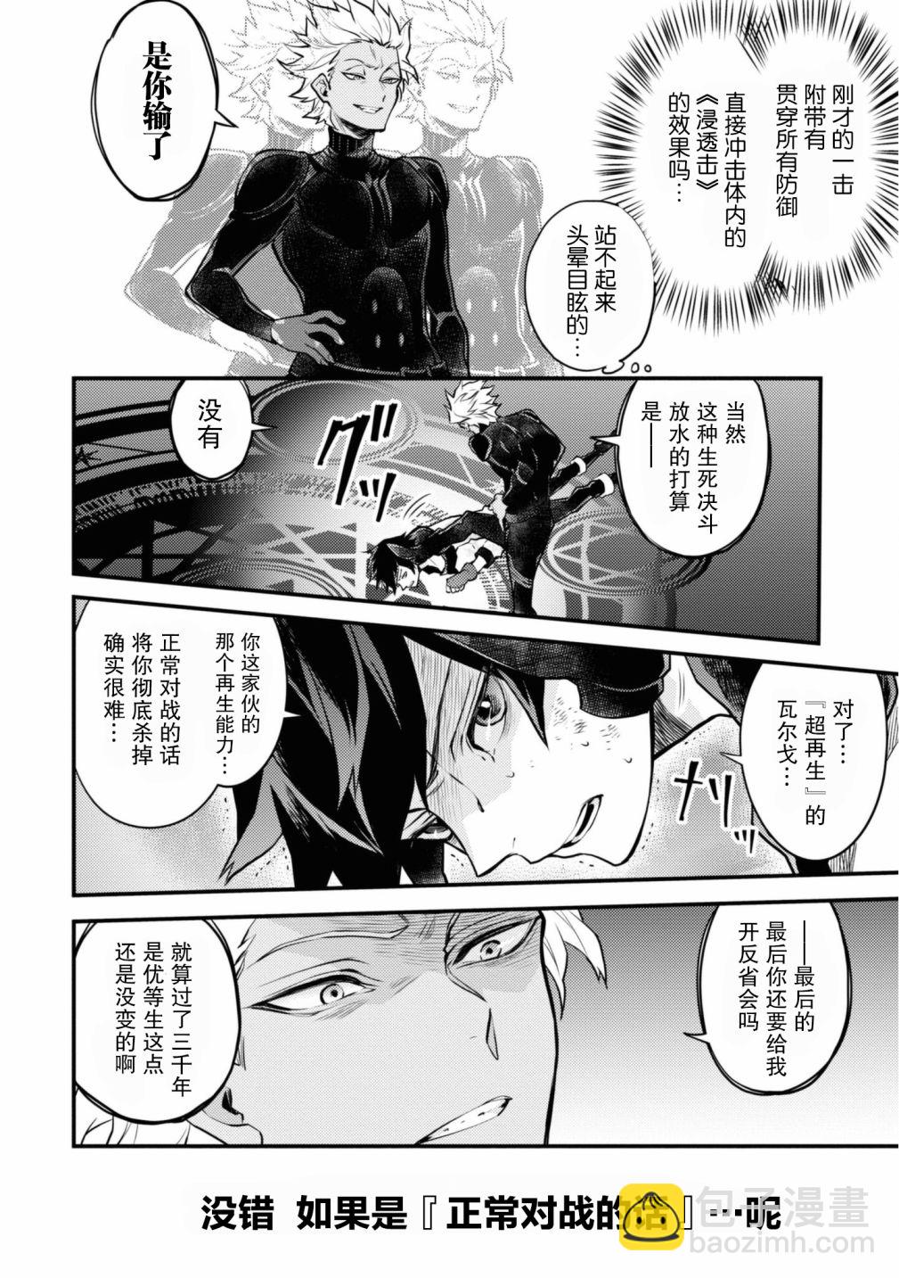 《勇者辞职不干了》第27话 第8页