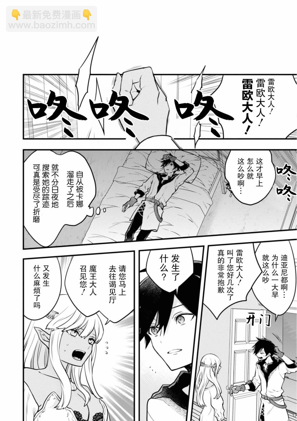 《勇者辞职不干了》第25话 第10页