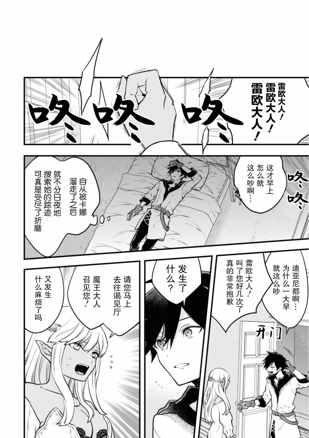 《勇者辞职不干了》第25话 第11页