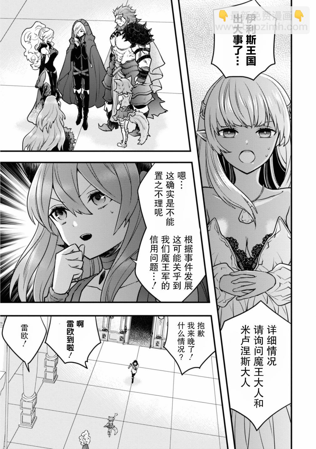 《勇者辞职不干了》第25话 第12页