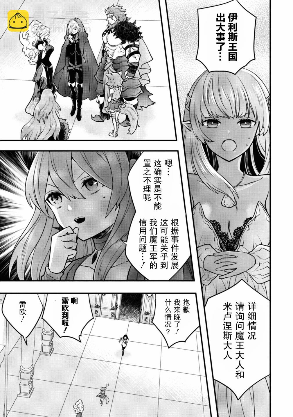 《勇者辞职不干了》第25话 第13页
