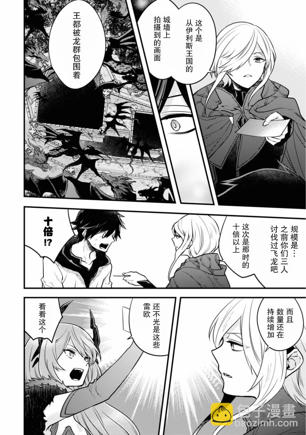 《勇者辞职不干了》第25话 第14页