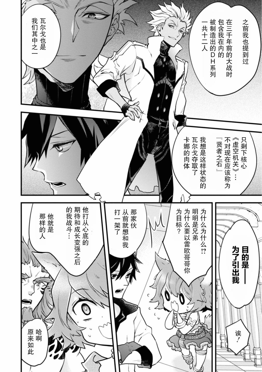 《勇者辞职不干了》第25话 第18页