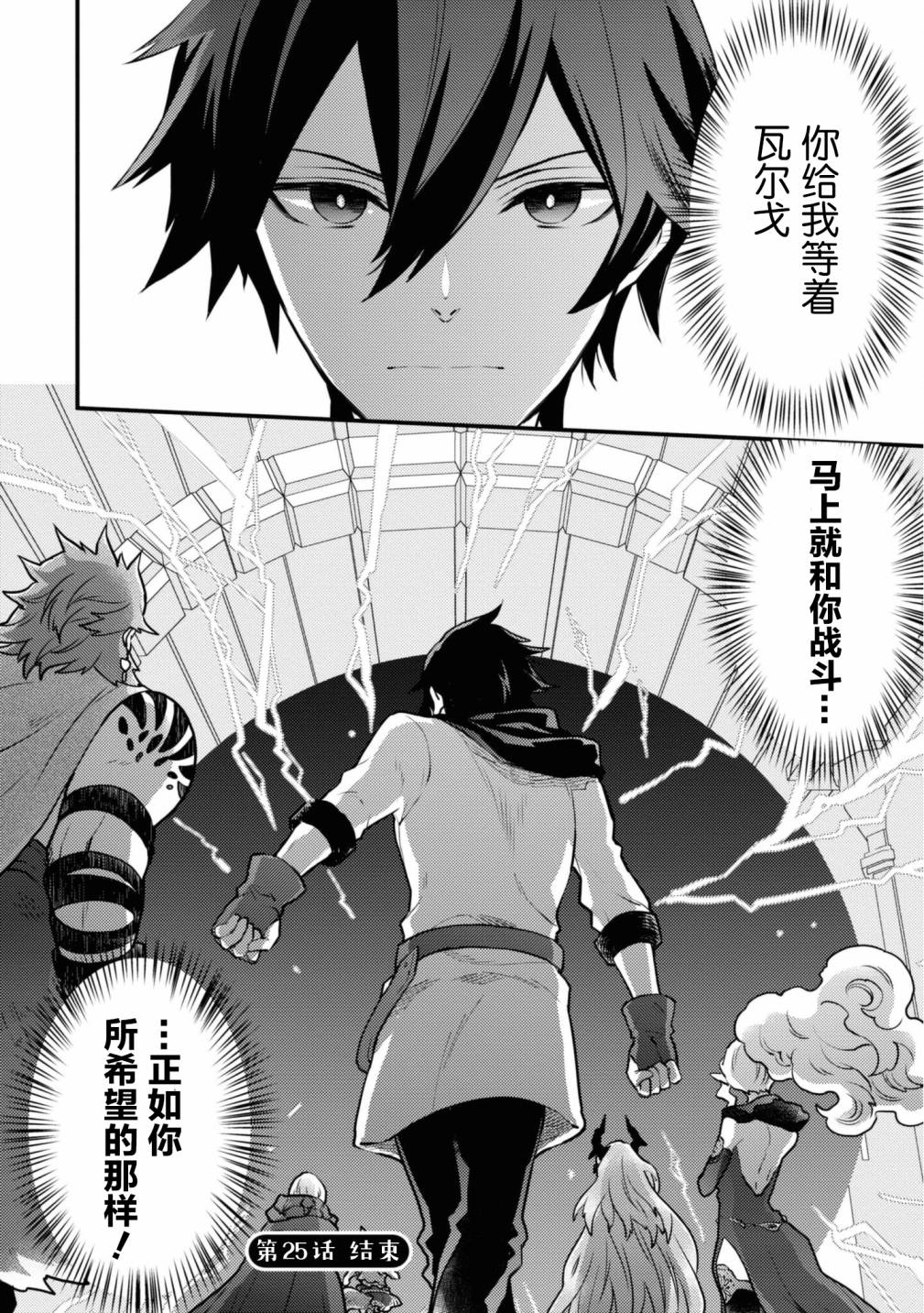 《勇者辞职不干了》第25话 第22页
