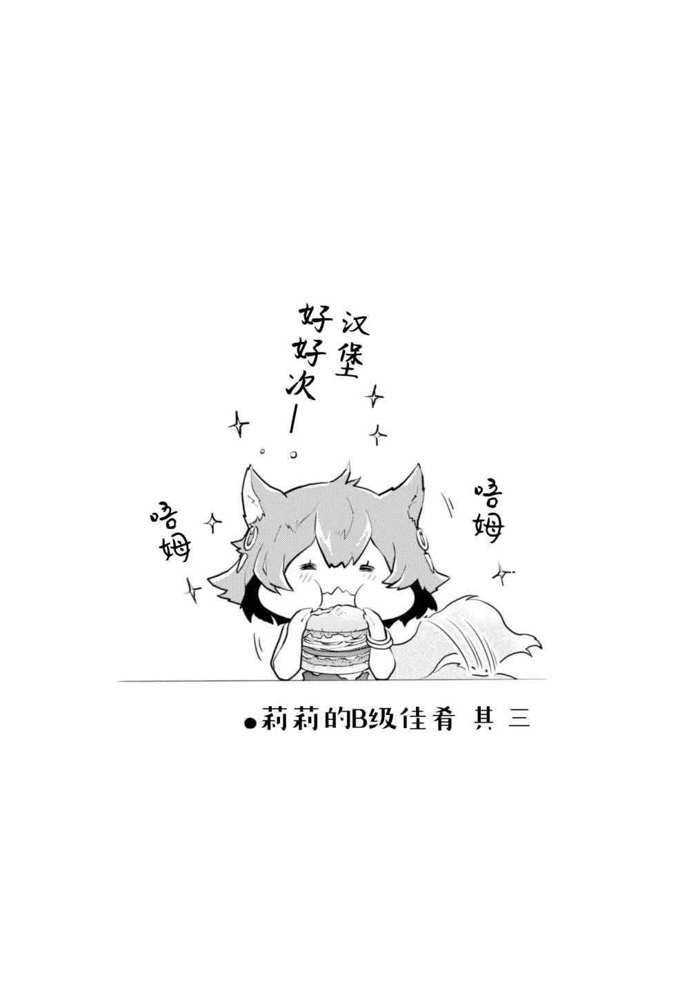 《勇者辞职不干了》第25话 第24页