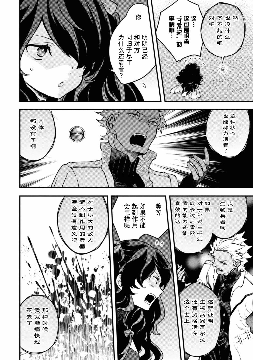 《勇者辞职不干了》第25话 第2页