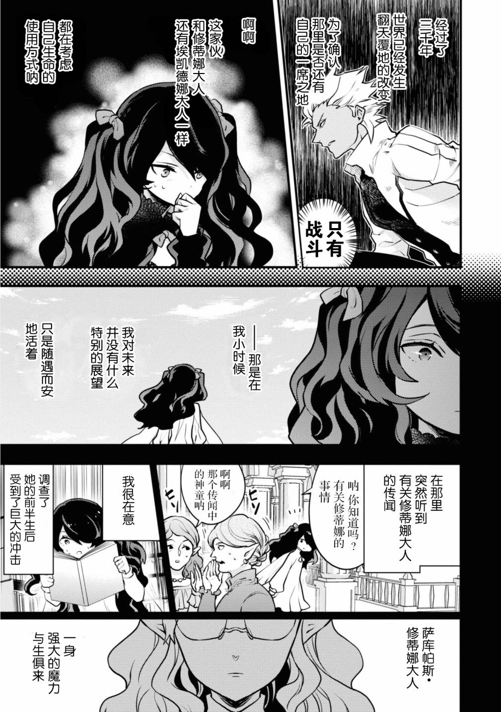 《勇者辞职不干了》第25话 第3页