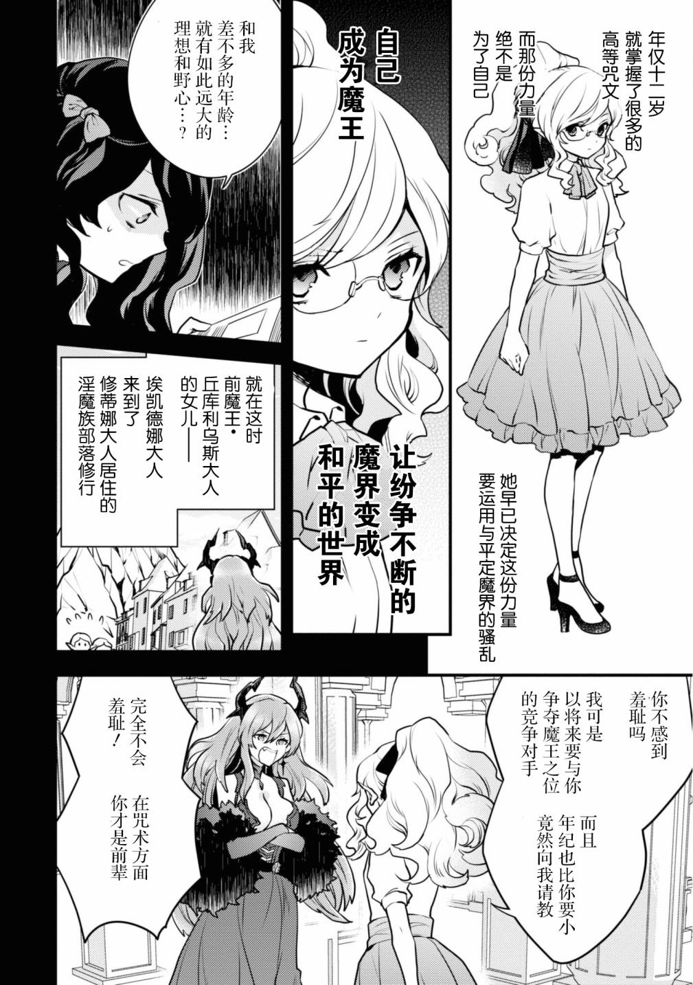 《勇者辞职不干了》第25话 第4页