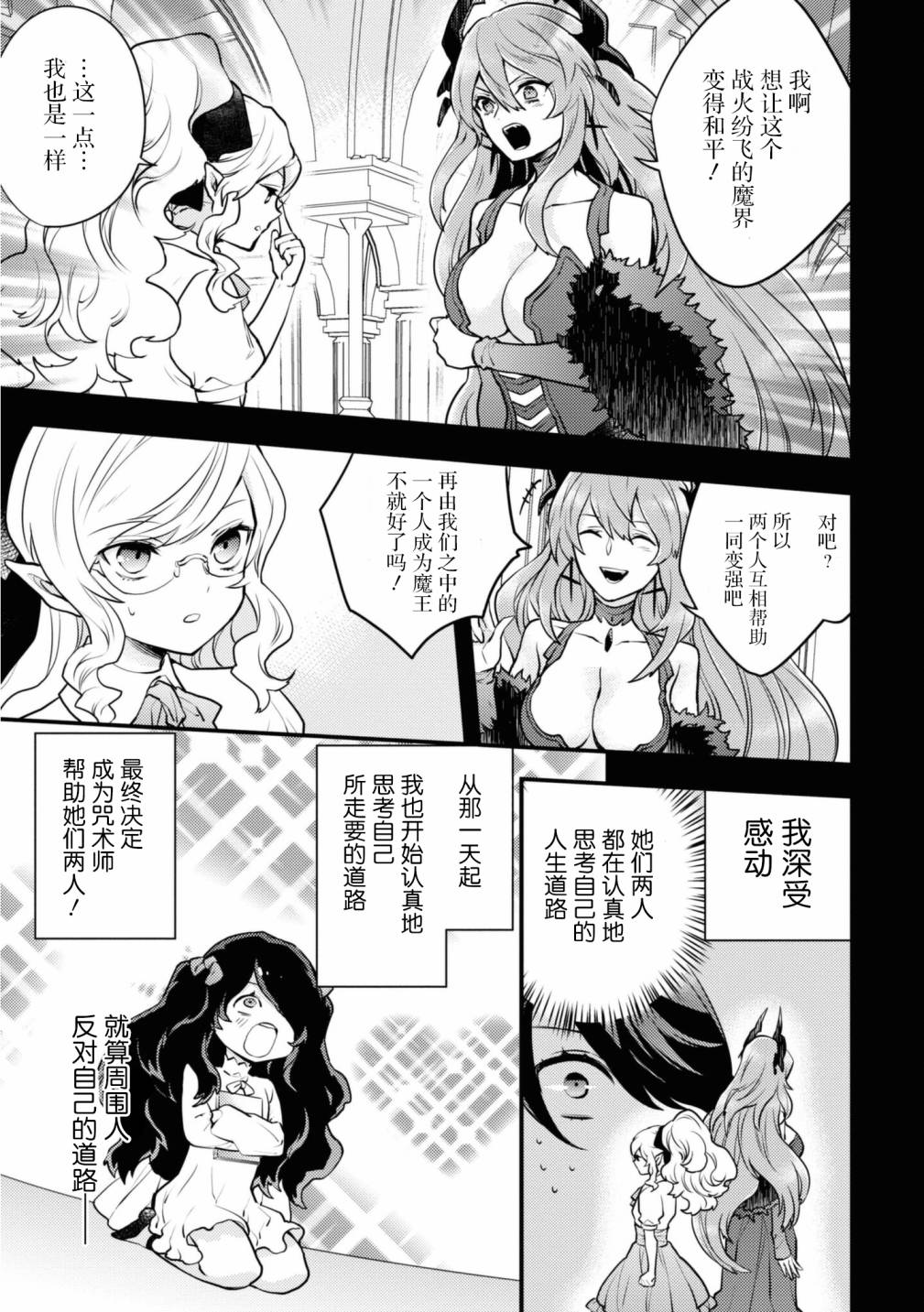 《勇者辞职不干了》第25话 第5页