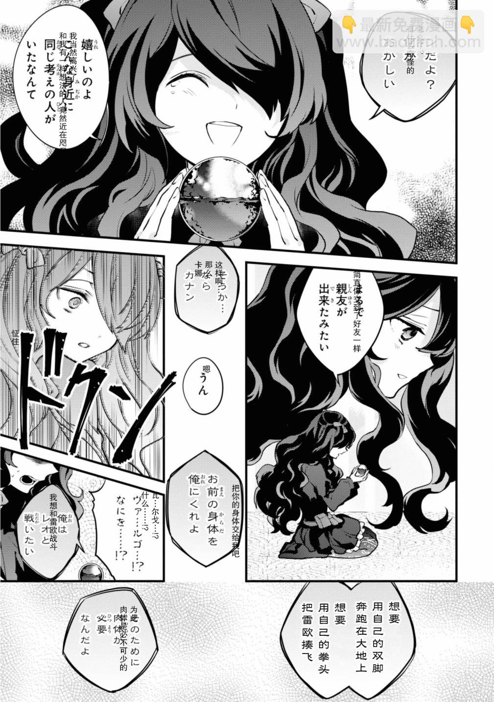 《勇者辞职不干了》第25话 第7页