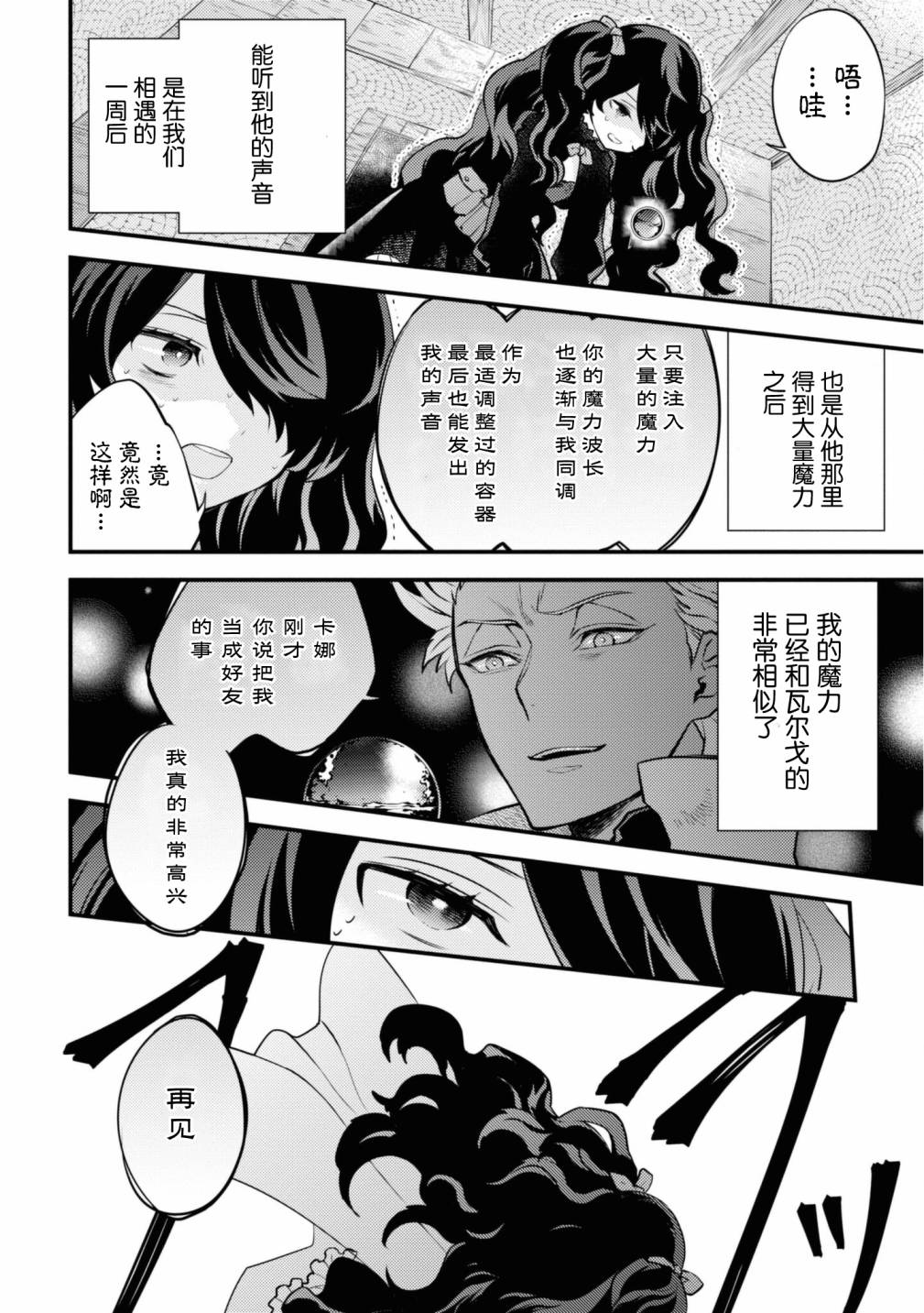 《勇者辞职不干了》第25话 第8页