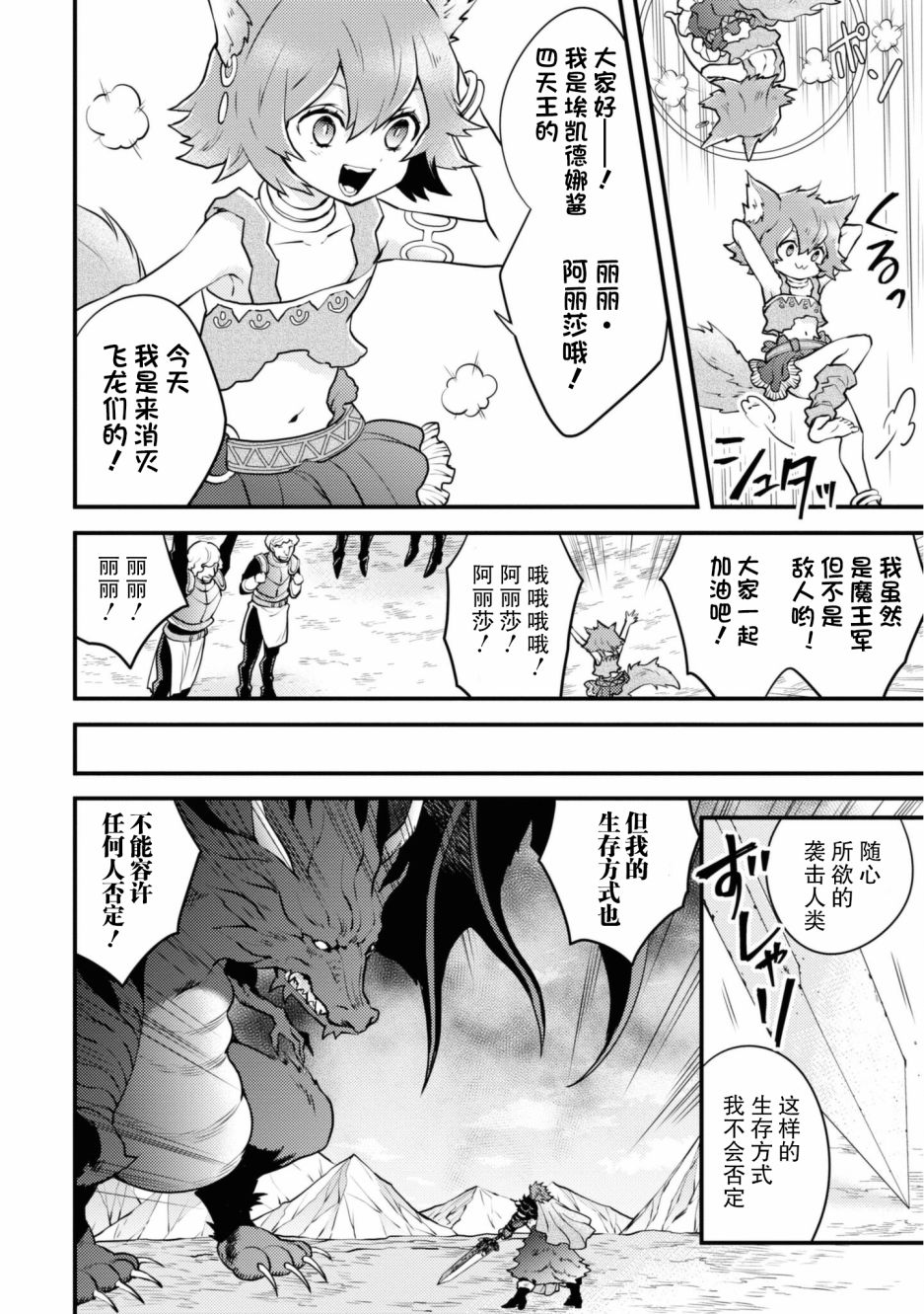《勇者辞职不干了》第26话 第10页