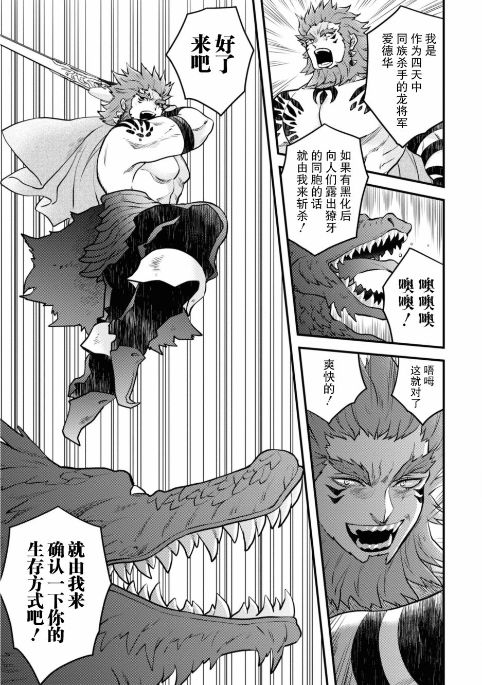 《勇者辞职不干了》第26话 第11页