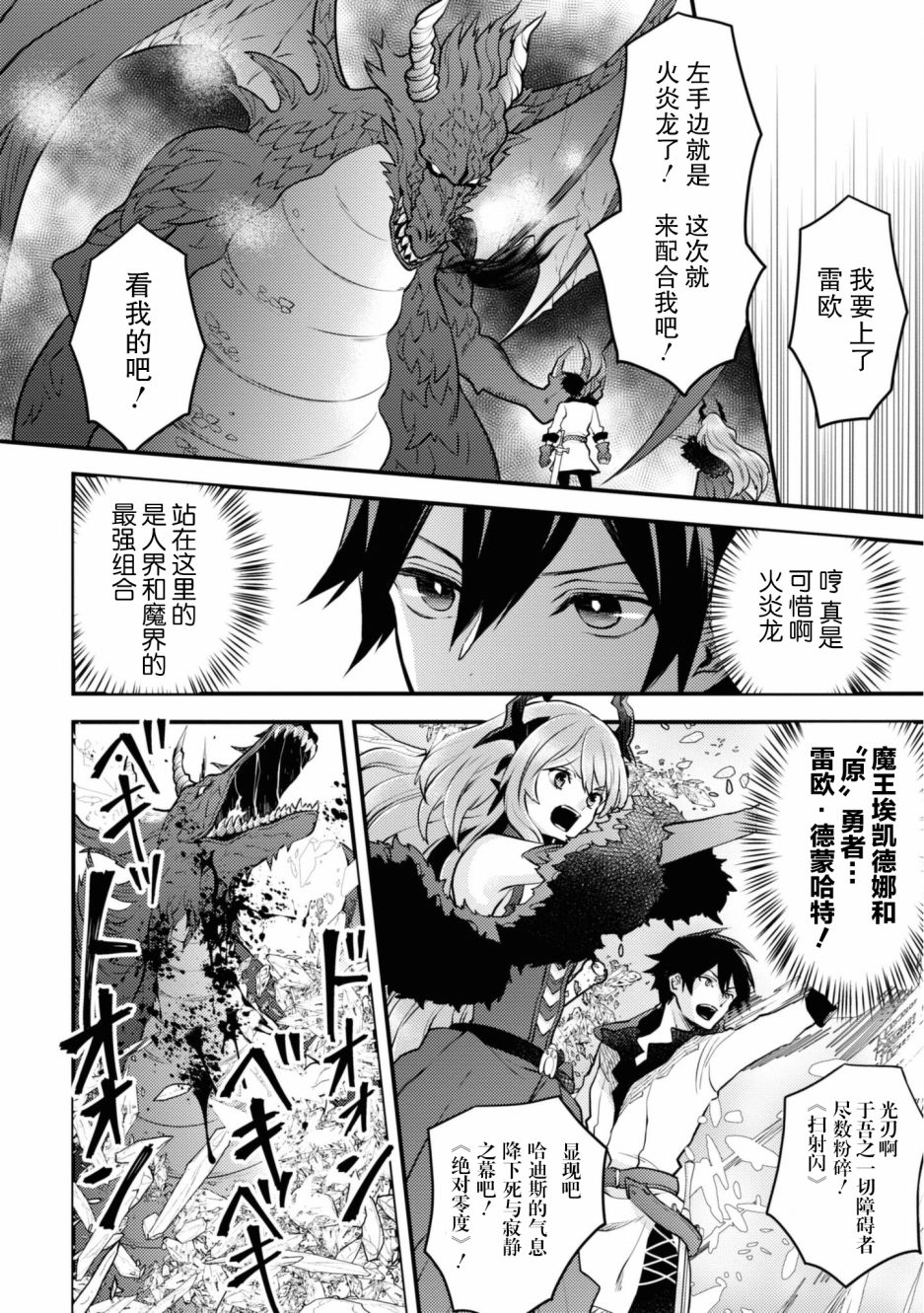 《勇者辞职不干了》第26话 第12页