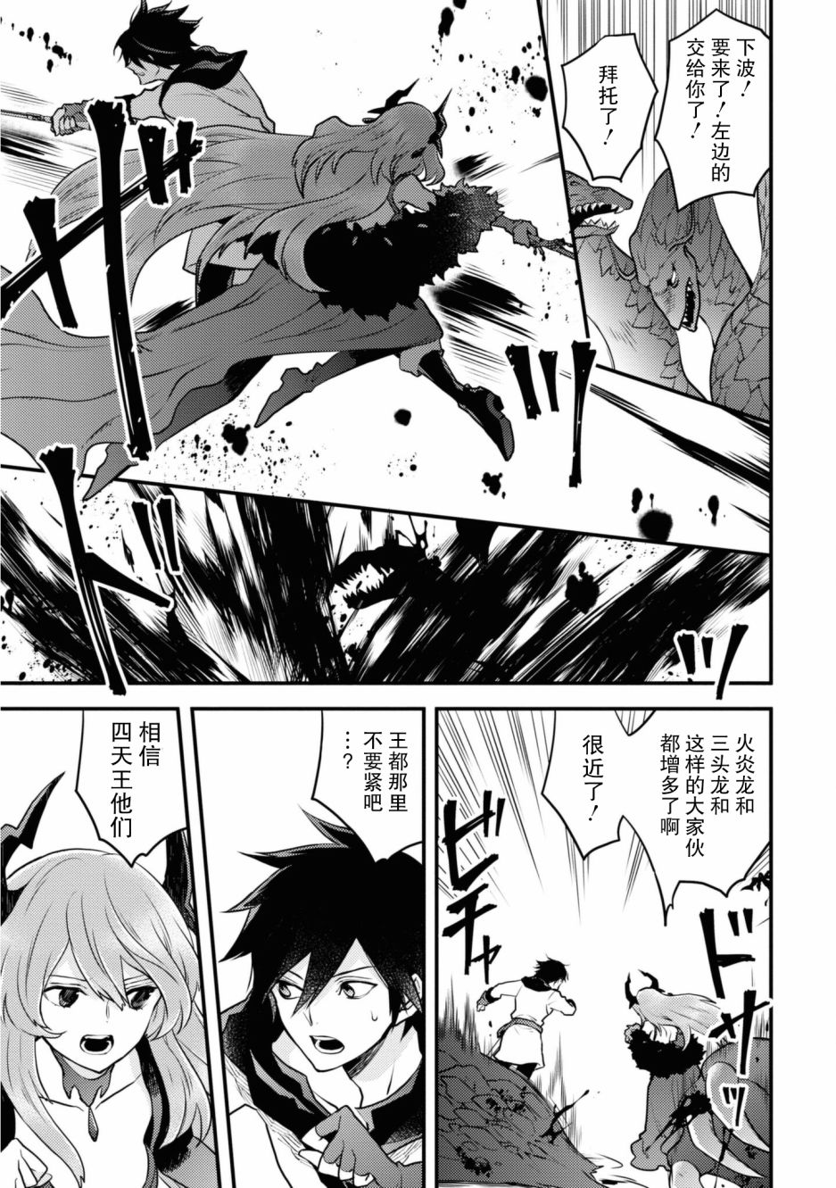 《勇者辞职不干了》第26话 第13页