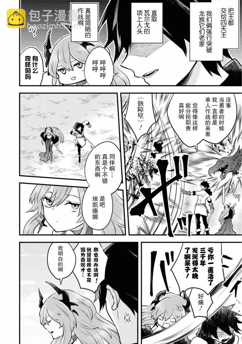 《勇者辞职不干了》第26话 第14页