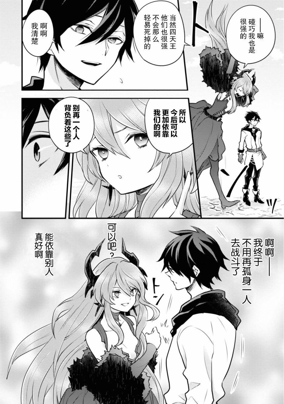 《勇者辞职不干了》第26话 第16页