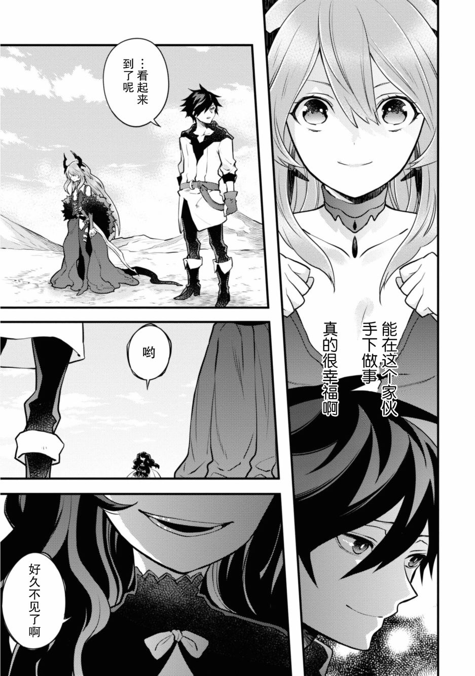 《勇者辞职不干了》第26话 第17页