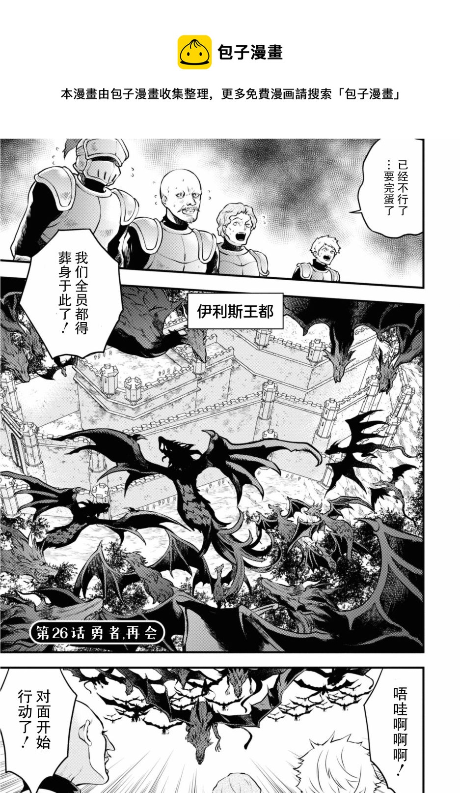 《勇者辞职不干了》第26话 第1页