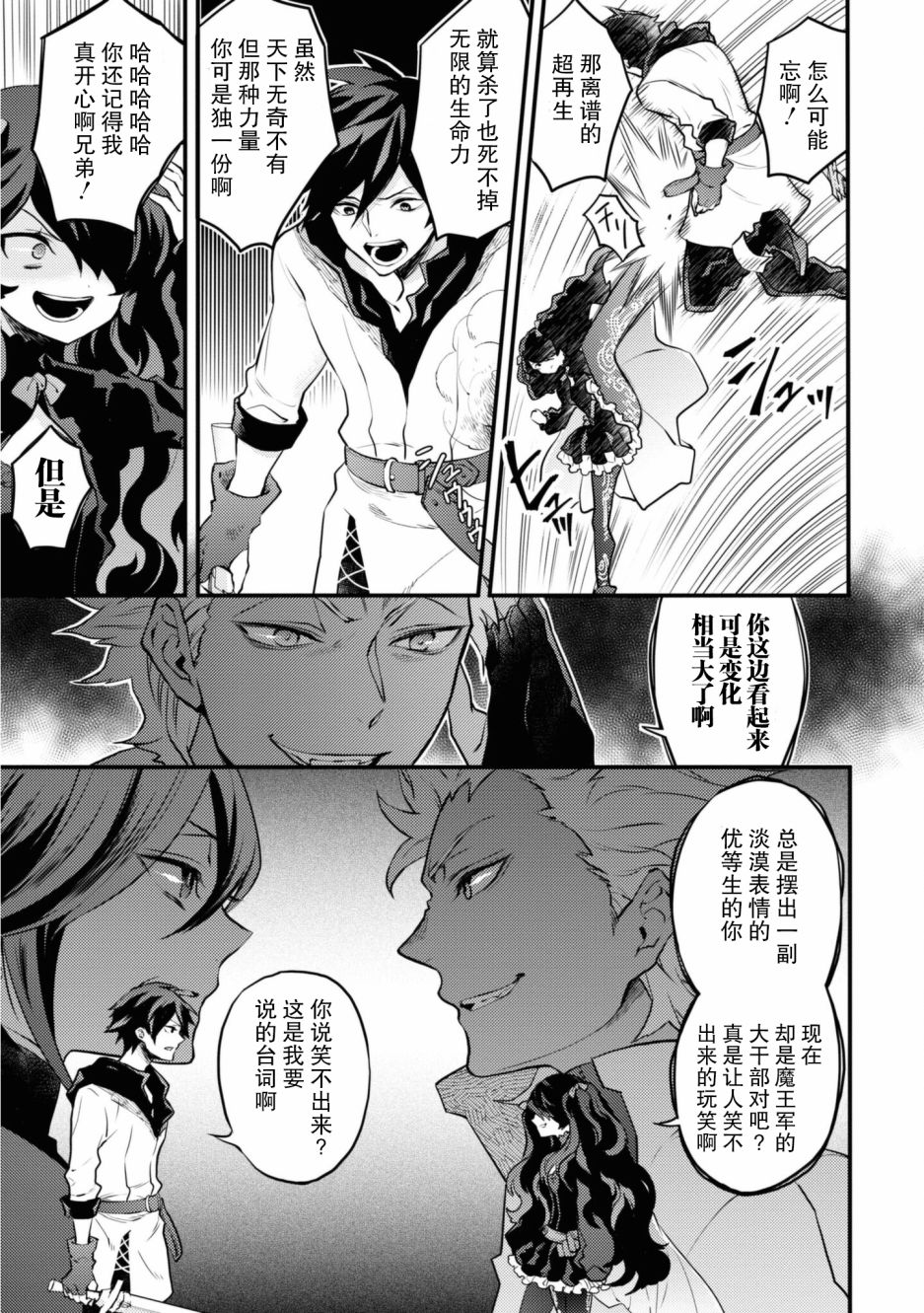 《勇者辞职不干了》第26话 第21页