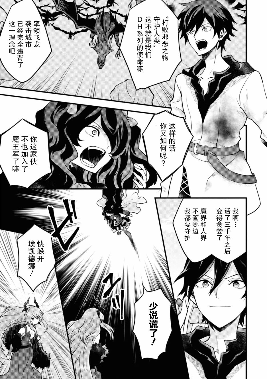 《勇者辞职不干了》第26话 第23页