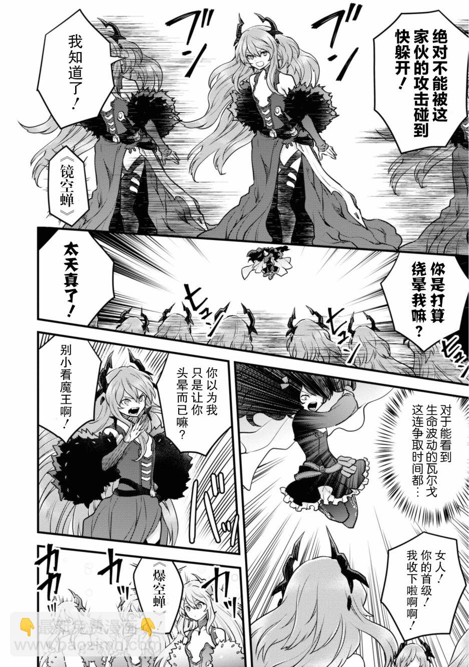 《勇者辞职不干了》第26话 第24页
