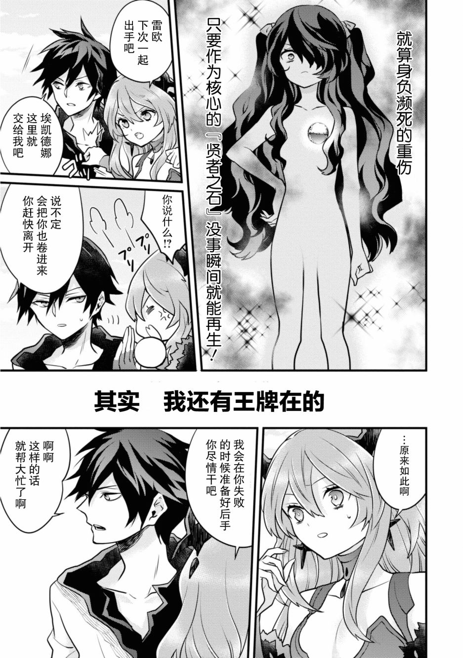 《勇者辞职不干了》第26话 第27页