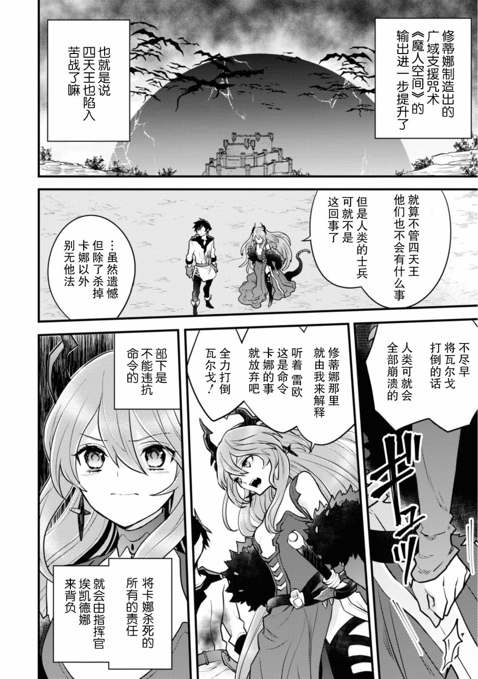 《勇者辞职不干了》第26话 第28页
