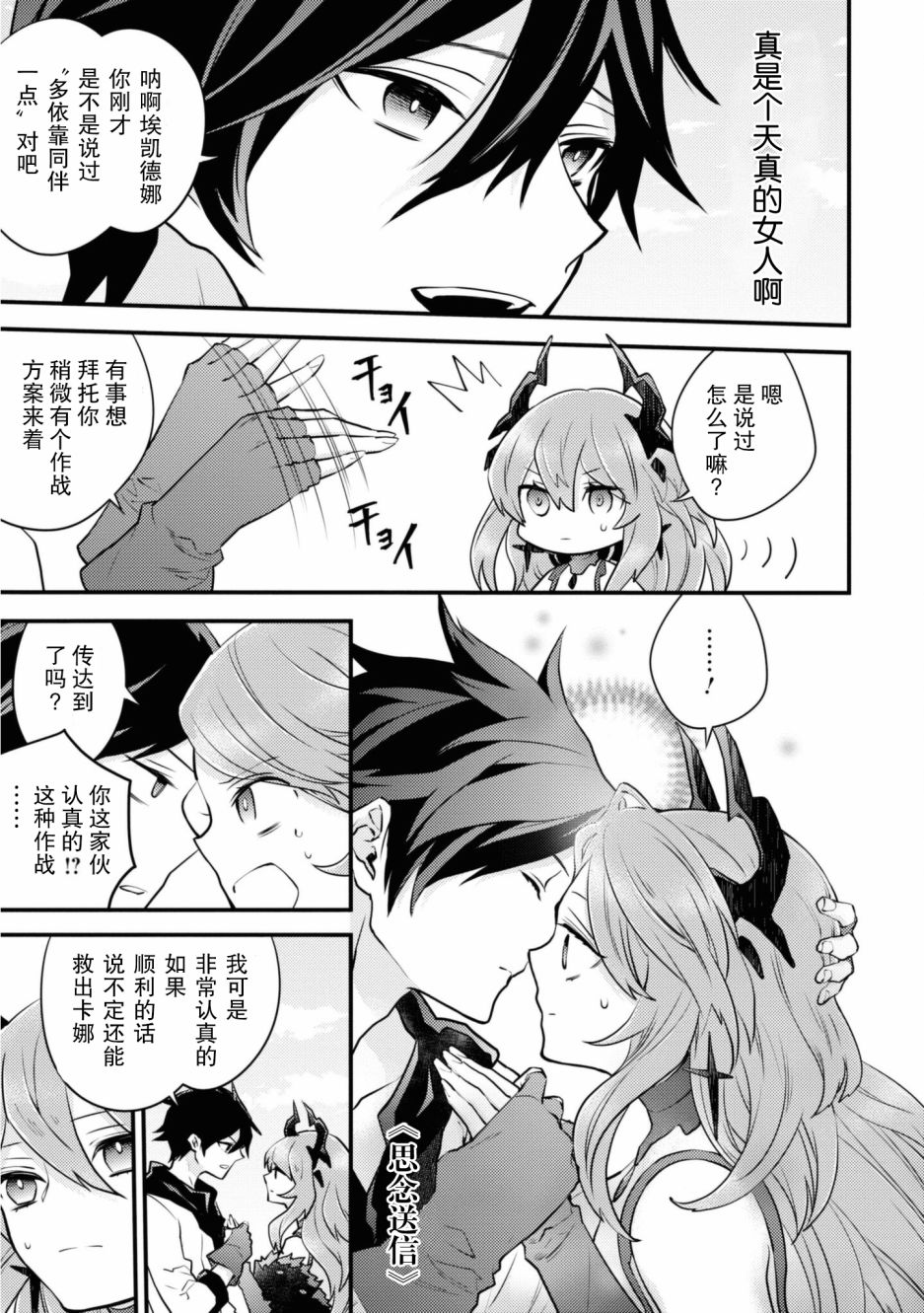 《勇者辞职不干了》第26话 第29页