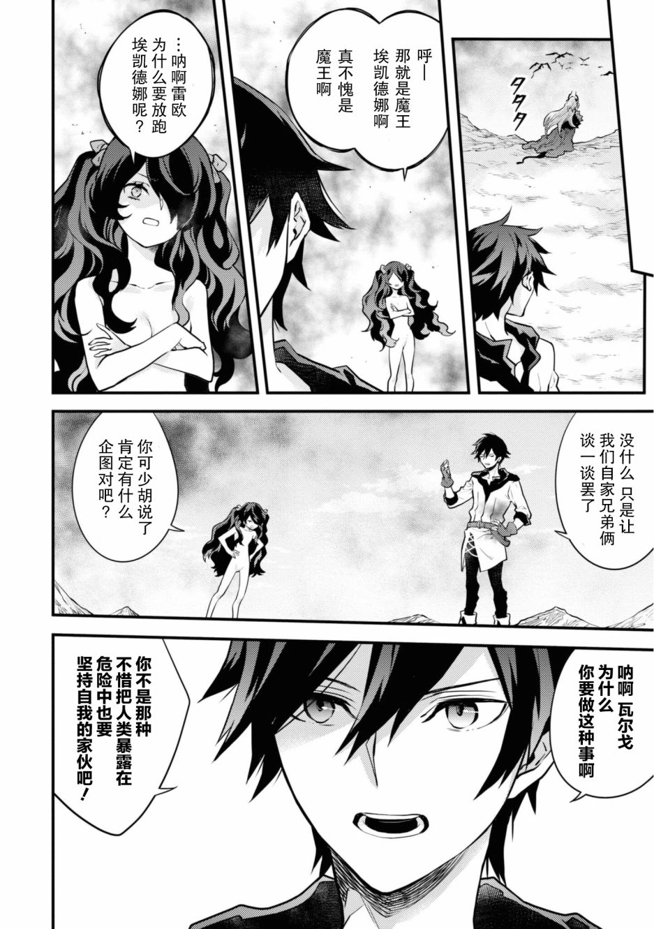 《勇者辞职不干了》第26话 第30页