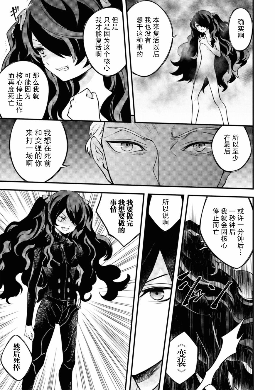 《勇者辞职不干了》第26话 第31页