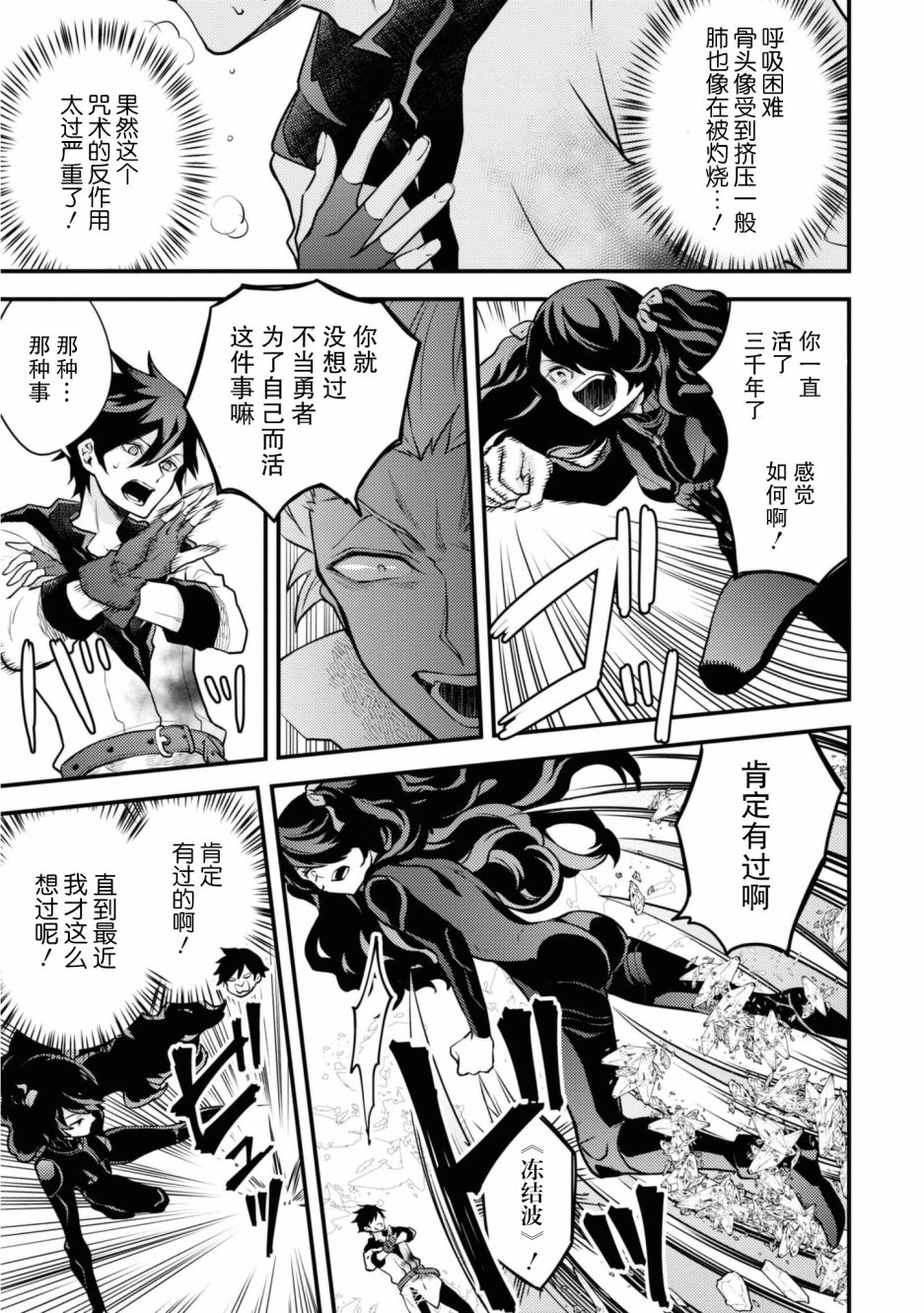 《勇者辞职不干了》第26话 第33页