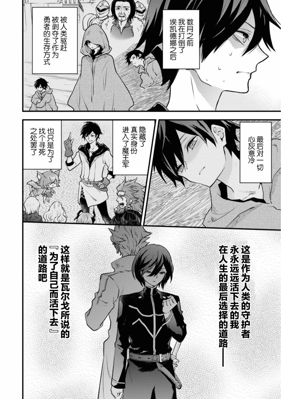 《勇者辞职不干了》第26话 第34页