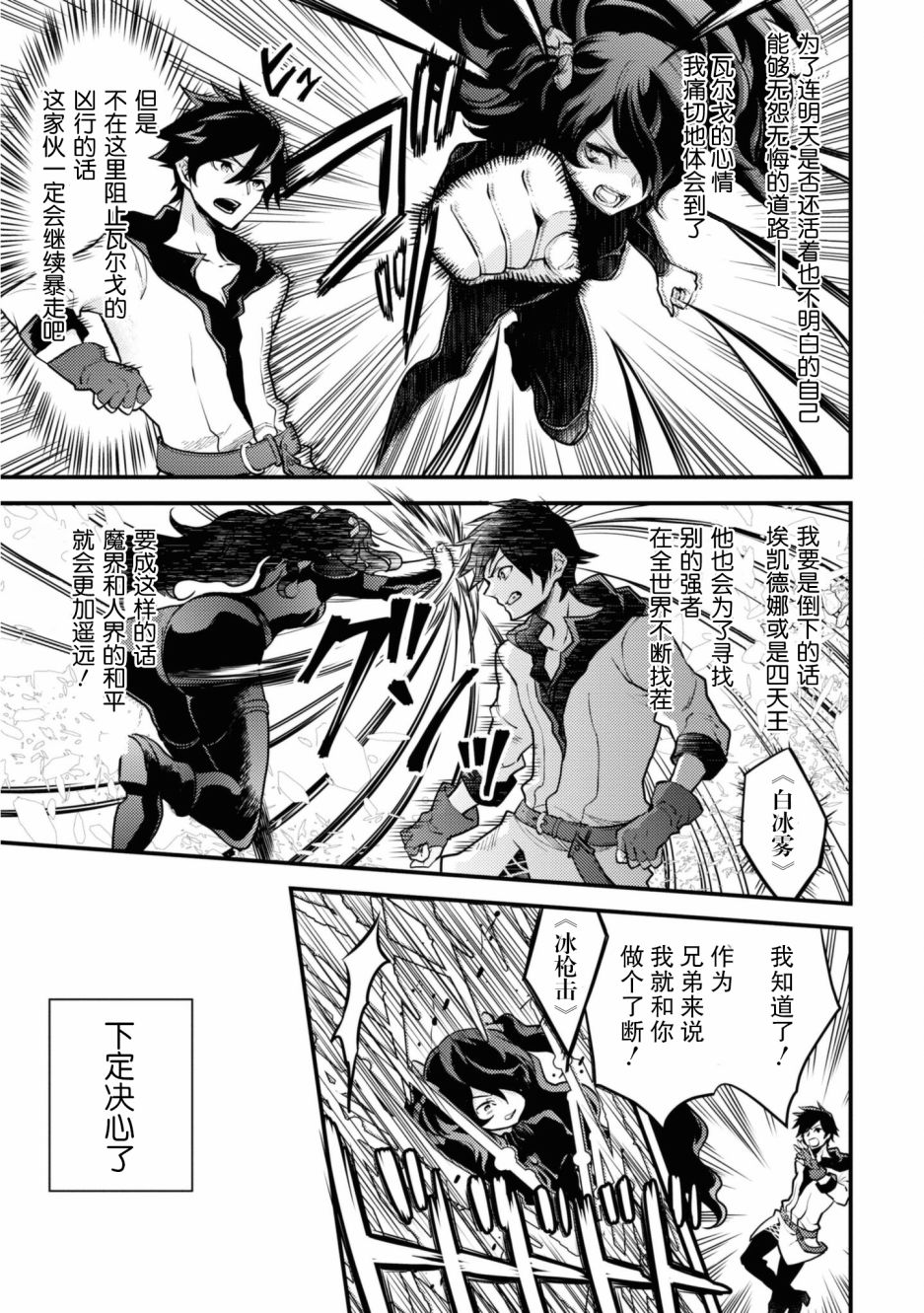 《勇者辞职不干了》第26话 第35页
