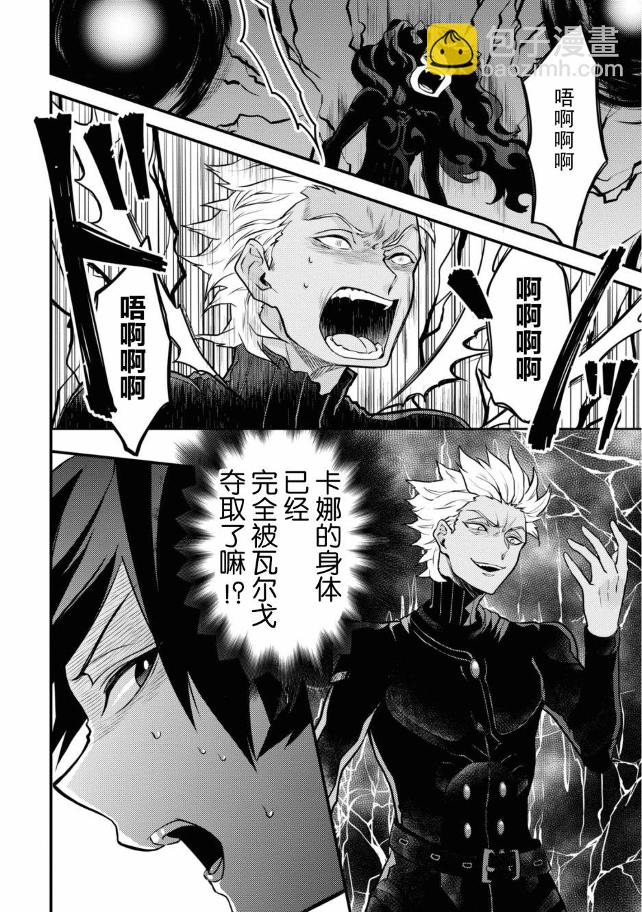 《勇者辞职不干了》第26话 第38页