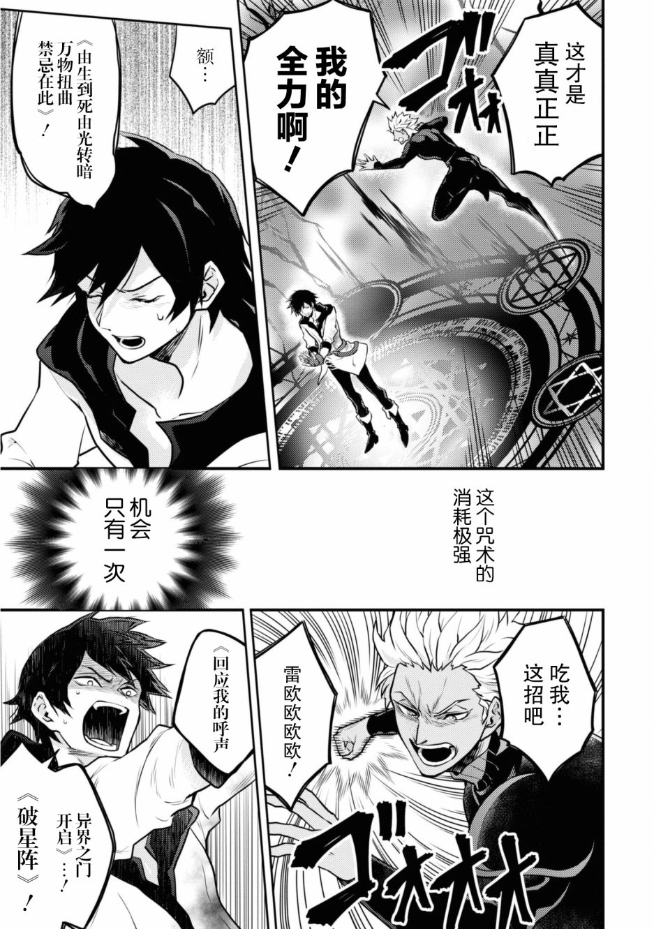 《勇者辞职不干了》第26话 第39页