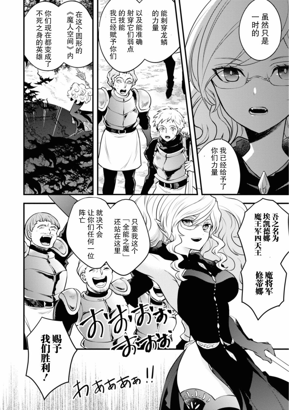 《勇者辞职不干了》第26话 第4页
