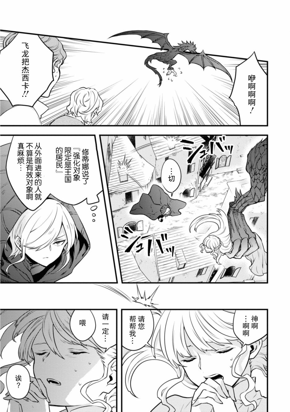 《勇者辞职不干了》第26话 第5页
